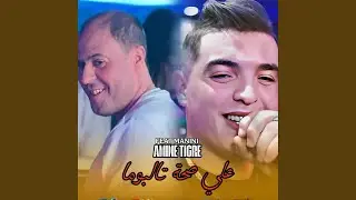 علي صحة تالبونا