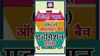 RMS CET Hostel Coaching: Admission Open for 2023 Exam | Join Offline Classes!