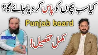 No fail Policy punjab board 2022 | Exam promotion policy 2022 | Improvement policy punjab board 2022