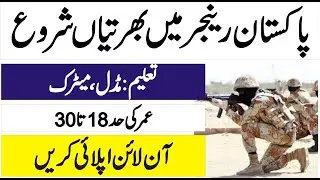 Pakistan Rangers Jobs 2022 | govt jobs 2022