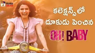 Oh Baby Movie First Weekend Collections | Samantha | Naga Shaurya | Rajendra Prasad | Telugu Cinema