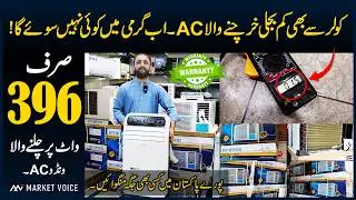 Sasta Inverter Window AC Market | Imported AC Price In Peshawar | Window Air Conditioner