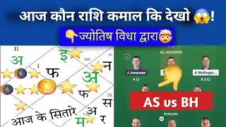 AS w vs BH w ज्योतिष Wbbl  dream11,prediction