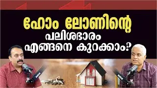 How to reduce the interest burden of a home loan? | Home Loan Interest Reduction Tips