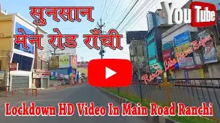 MAIN ROAD RANCHI # LOCK DOWN IN RANCHI # SUNSAN RANCHI # CORONA FIGHTERS # RANCHI # JHARKHAND