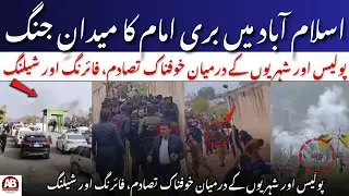 Islamabad Bari Imam CDA Operation Turns Violent Police Clash with Citizens NA-47 | AB News