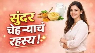 सुंदर चेहरा दिसण्यासाठी काय करावे? नैसर्गिक सौंदर्यासाठी प्रभावी सवयी | Get Naturally Beautiful Face