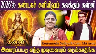 கன்னி ராசி புத்தாண்டு பலன்கள் - 2026 | Kanni New Year | SRI SAI JOTHIDANILAYAM ASTRO SATHYA