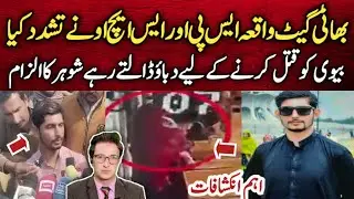 &ldquo;Bhati Gate Incident: Police Officers Accused of Torture to Extract Confession&rdquo; | Irfan Imtiaz
