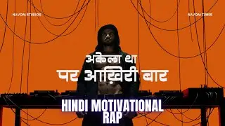 Heartbreak to Legend | Hindi Motivational Rap | Akela Tha...Par Aakhiri Baar