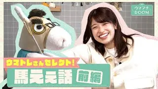 【競馬にはドラマがある！】菊花賞を制した”奇跡の馬”をウマトレさんが熱弁！