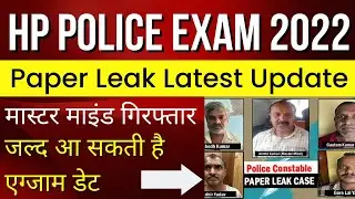 HP Police Paper Leak Latest Update !! जल्द होगा एग्जाम !! यंहा से हुआ था पेपर लीक !! GKSTUDY !!