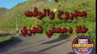 شيلة مجروح والوقت خلا دمعتي تجري لحن بلدي صعده جديد