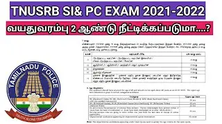TNUSRB PC & SI EXAM 2021-2022/age limit / 2 year age relaxation latest news