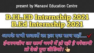BSTC DELED Internship 2021 / B.Ed Internship 2021 / Big Updates / समाधान / Manasvi Education Centre