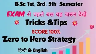 B.Sc में Answer Paper writte करने के Tricks &Tips//B.Sc Tricks and tips//💥