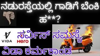 ತಗೋಬಹುದಾ?!Hero Vida Vx2 Plus Review| Cons| Ev Service Issue