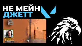 NOT MAIN JETT