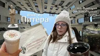 поездка в Питер | востоковедная конференция Ex Oriente Lux