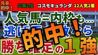 有馬記念2025 競馬YouTuber達が選んだ【確信軸】まさかの差し馬有利！どう考えても１強！
