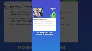 Это нельзя рассказывать бизнесу! RPS #слёрм #shorts #rps #development