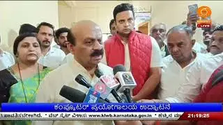 ಕಂಪ್ಯೂಟರ್ ಪ್ರಯೋಗಾಲಯ ಉದ್ಘಾಟನೆ | ಸಂಸದ ಬಸವರಾಜ ಬೊಮ್ಮಾಯಿ ಭಾಗಿ