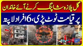 6 Family Members Still Missing at Gul Plaza | Karachi Fire Incident | Heartbreaking Scenes