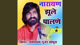 Narayan Jhule Palane