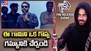 Hero Vishwak Sen Speech @ GAAMI Pre Release Event - TV9