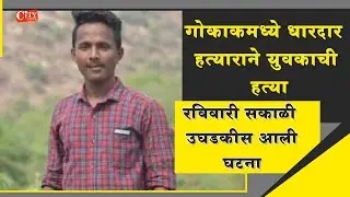Youth Was Attacked at Gokak Police are in Search Of Attackers