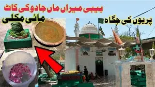 Mira Maan Dargah | Dargah Miran pir | BiBi Ka Mazar | Mai Makli | Shah Pariyo | Satiyon Dargah |june