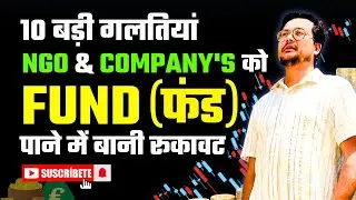 NGO & Company's 10 Big Mistakes || NGO Funding || Funding || NGO Fund💰|| Fundraising of NGO 