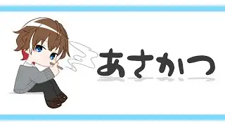 【朝活/雑談配信】おはようございま【 灰屋おうる/男性VTuber 】#shorts