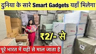 Smart Gadgets की दुनिया में धमाका Wholesale रेट में घर बैठे मंगाओ एक सिंगल पीस |Smart Gadget