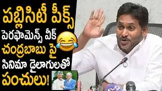 YS Jagan Satirical Comments On CM Chandrababu & Bill Gates Meet | Pawan Kalyan | Friday Culture