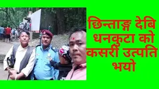 Chhintang Devi Mandir Dhankuta