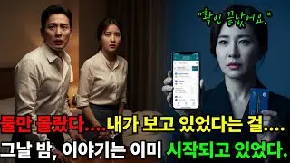 “카페 사장 남편? 아니었다… 진짜 권력자는 따로 있었다”