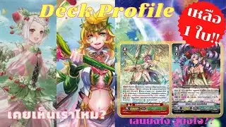 Deck Profile Neo Nectar (Premium) New restricted เล่นยังไง รับมือยังไง คลิปนี้มีคำตอบ🔥✨