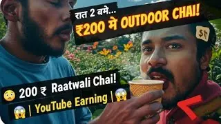 😱 रात 2 बजे ₹200 की Outdoor Chai ☕ | क्या सच में YouTube Earning बर्बाद हो गई? 📉