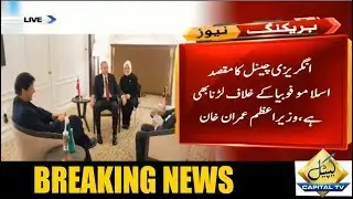 Pakistan, Turkey, Malaysia to set up BBC type English language TV Channel, PM Imran Khan tweets