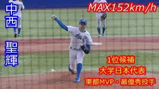 【中日ドラフト1位、大学No 1投手が７回８K無失点の好投】　2025年ドラフト候補　中西　聖輝（青山学院大学→中日ドラゴンズ）