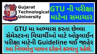 GTU Final Semester Students Guideline For Exam, Follow Rules for Exam #sunriseacademy #gtunews