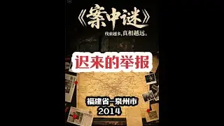 艾特你的兄弟一起看，因横刀夺爱反目，他揭发兄弟陈年抢劫罪。#故事 #故事分享 #案件 #案件解說 #真实事件