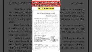 📢 TET 1 Notification 2025 જાહેર | TET 1 Exam Date | Gujarat TET 1 Form Fill Up