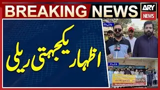 Young Doctors Show Solidarity with Army in Arifwala