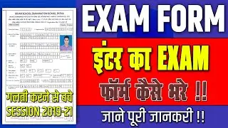 Inter Exam Form 2021 Form Fill | Inter Exam Form Kaise Bhare | Bihar Board Inter Exam 2021 | BSEB