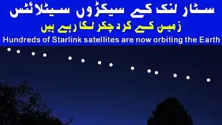 Starlink Satellite in Pakistan | Starlink Satellite | SpaceX Project | Documentary | Elon Musk