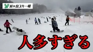 【鷲ヶ岳スキー場】1月の混雑状況がヤバすぎる...