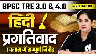 BPSC TRE 3.0 Hindi | Pragativad (प्रगतिवाद)Hindi Sahitya for BPSC Teacher 4.0 | Hindi by Kalyani mam