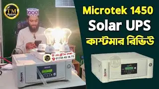 Microtek 1450 solar UPS কাস্টমার রিভিউ, B Bariya and Khulna, microtek ips price-01705483671